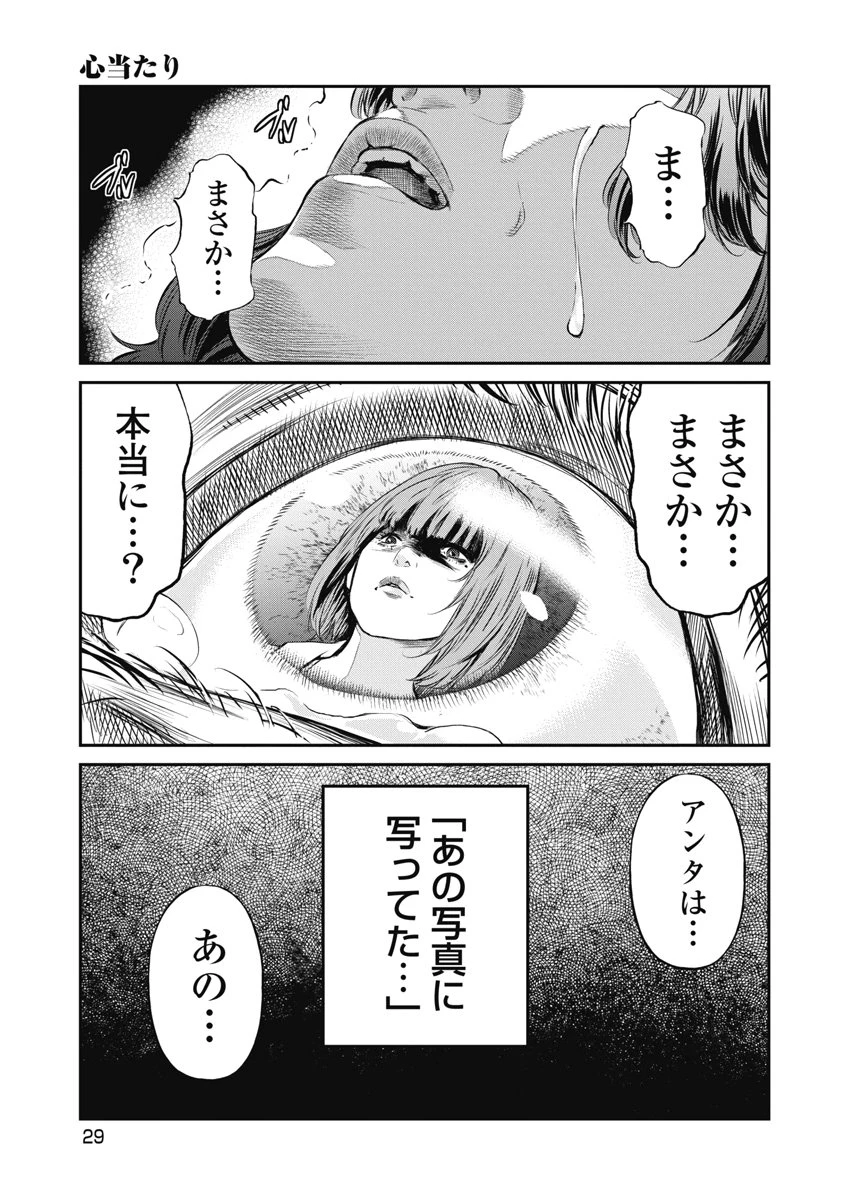 そして、ミナになった。 第19話 - 5