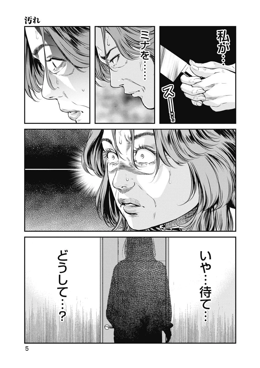 そして、ミナになった。 第18話 - 3