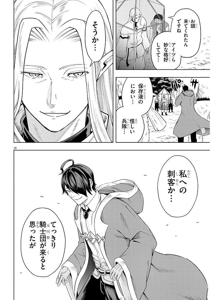英雄女騎士に有能とバレた俺の美人ハーレム騎士団 ガイカク・ヒクメの奇術騎士団 第1話 - 26