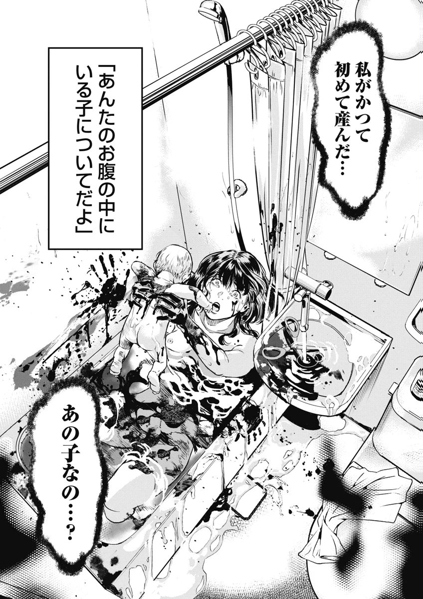そして、ミナになった。 第19話 - 6