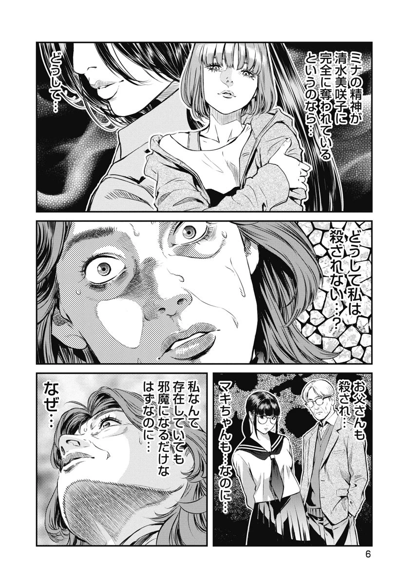 そして、ミナになった。 第18話 - 4