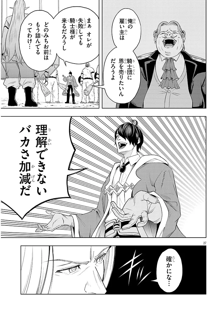 英雄女騎士に有能とバレた俺の美人ハーレム騎士団 ガイカク・ヒクメの奇術騎士団 第1話 - 27