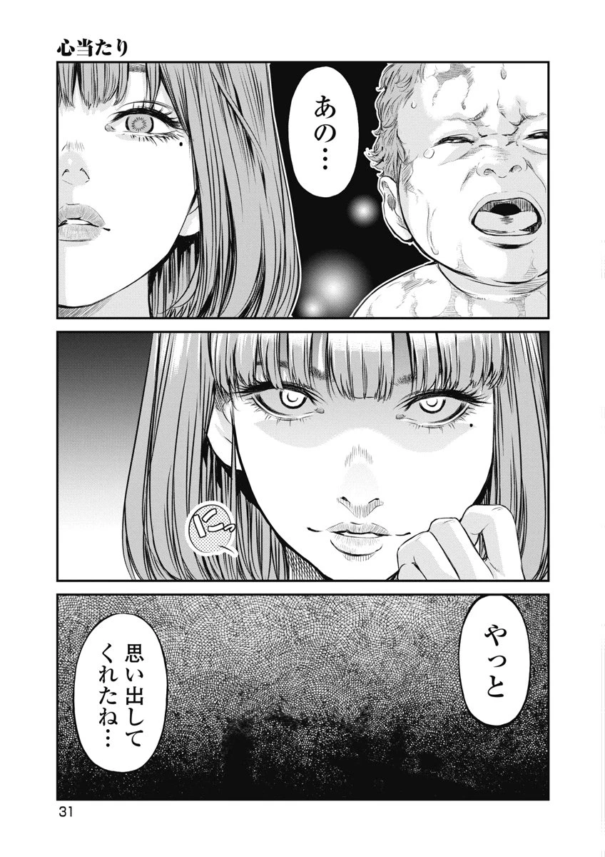 そして、ミナになった。 第19話 - 7