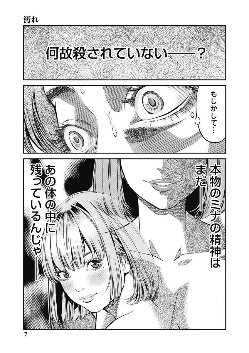 そして、ミナになった。 第18話 - 5
