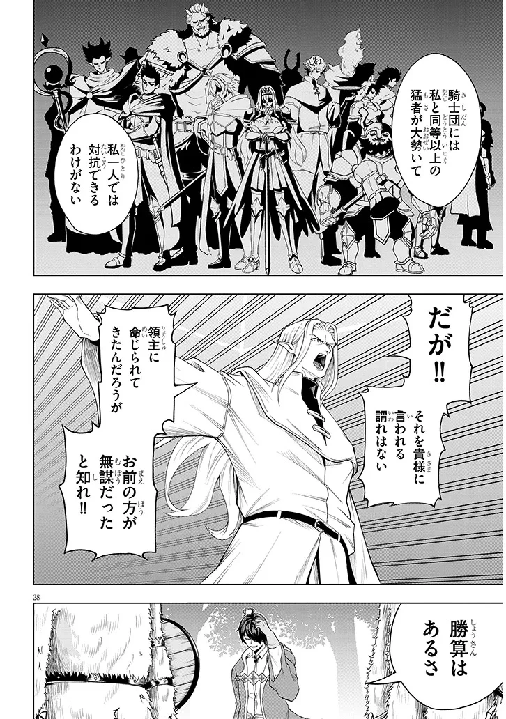 英雄女騎士に有能とバレた俺の美人ハーレム騎士団 ガイカク・ヒクメの奇術騎士団 第1話 - 28