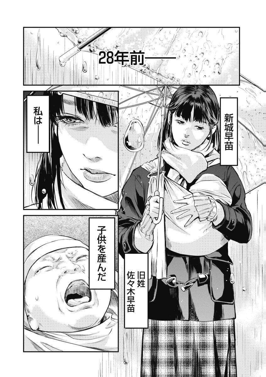 そして、ミナになった。 第19話 - 8