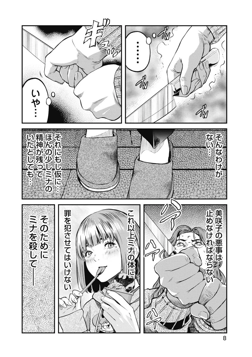 そして、ミナになった。 第18話 - 6
