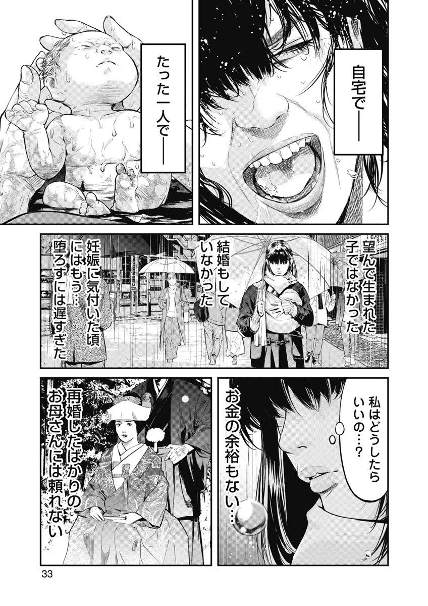 そして、ミナになった。 第19話 - 9