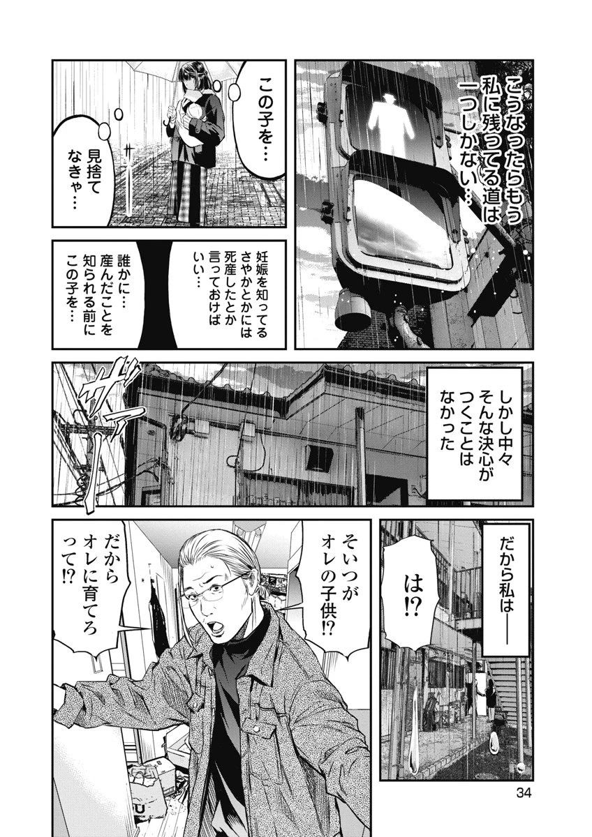 そして、ミナになった。 第19話 - 10