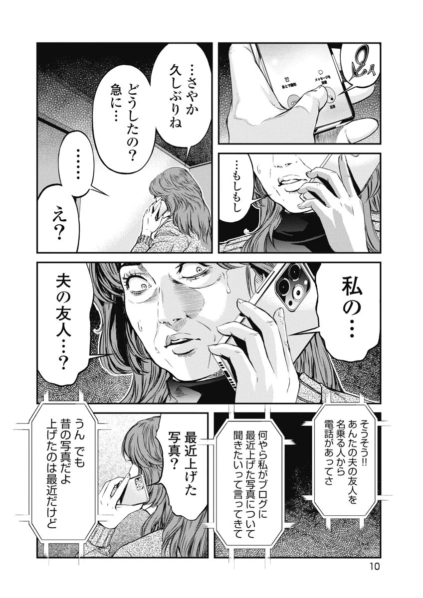 そして、ミナになった。 第18話 - 8