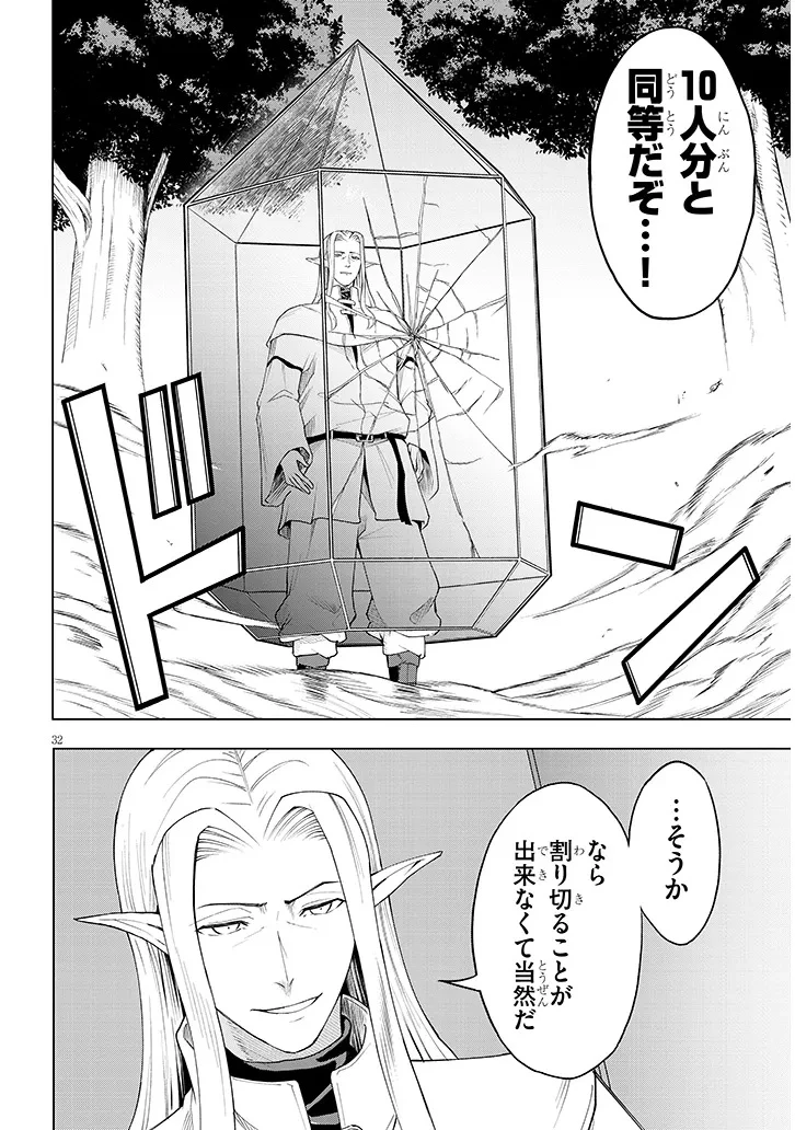 英雄女騎士に有能とバレた俺の美人ハーレム騎士団 ガイカク・ヒクメの奇術騎士団 第1話 - 32