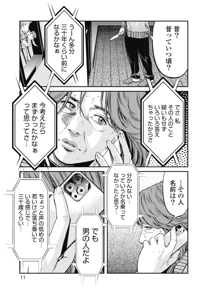 そして、ミナになった。 第18話 - 9