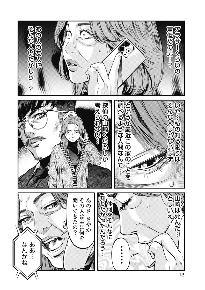 そして、ミナになった。 第18話 - 10