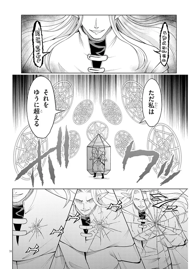 英雄女騎士に有能とバレた俺の美人ハーレム騎士団 ガイカク・ヒクメの奇術騎士団 第1話 - 34