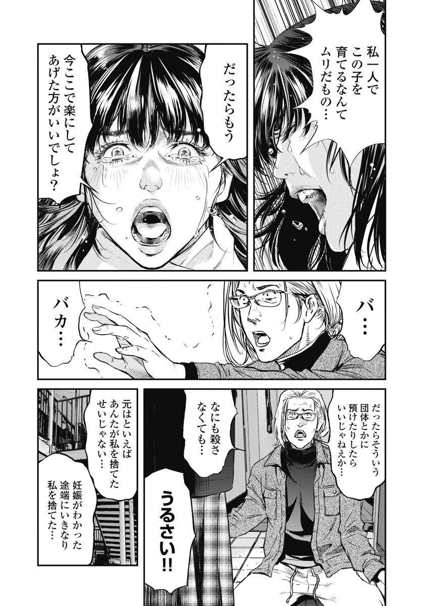 そして、ミナになった。 第19話 - 14