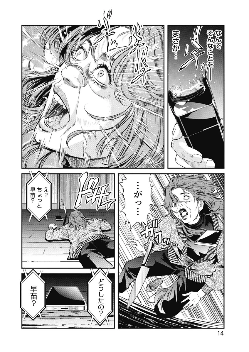 そして、ミナになった。 第18話 - 12