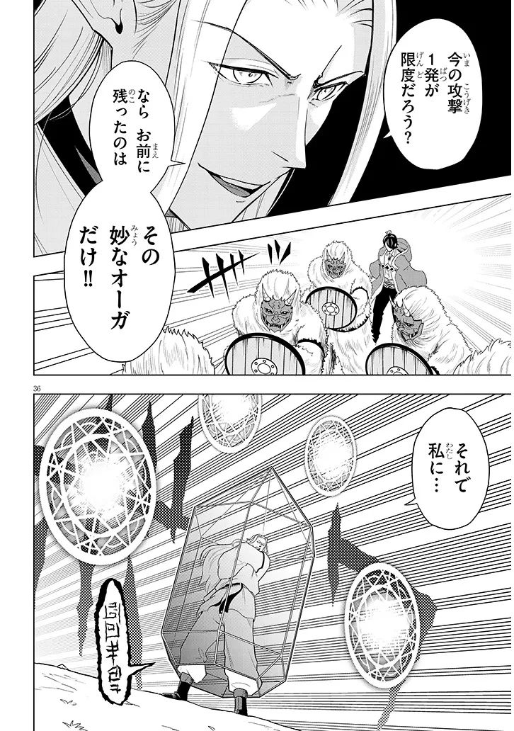 英雄女騎士に有能とバレた俺の美人ハーレム騎士団 ガイカク・ヒクメの奇術騎士団 第1話 - 36