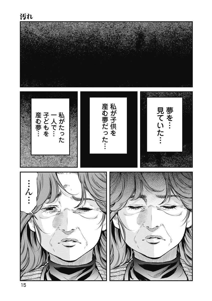 そして、ミナになった。 第18話 - 13