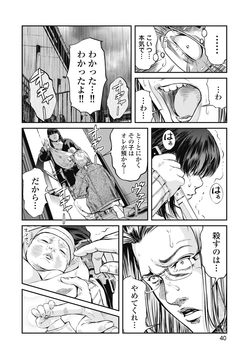 そして、ミナになった。 第19話 - 16