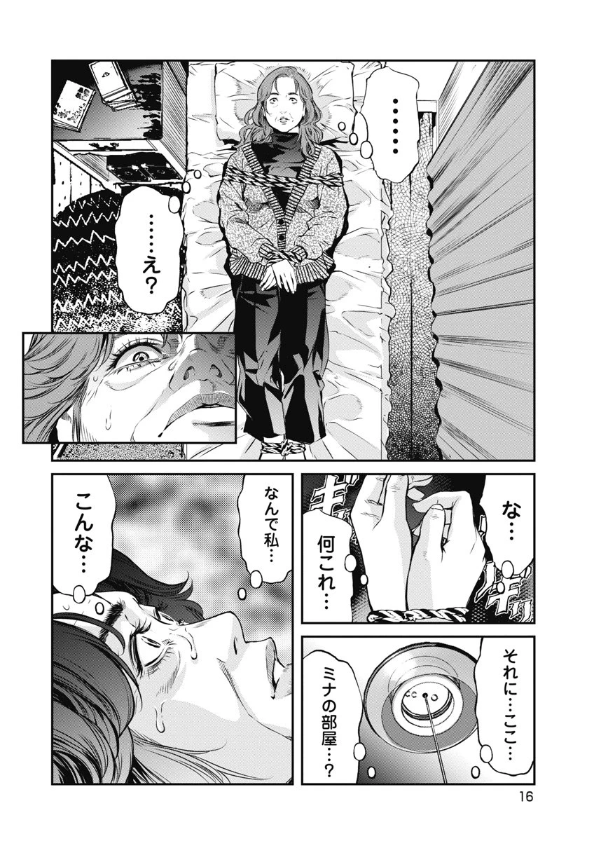 そして、ミナになった。 第18話 - 14