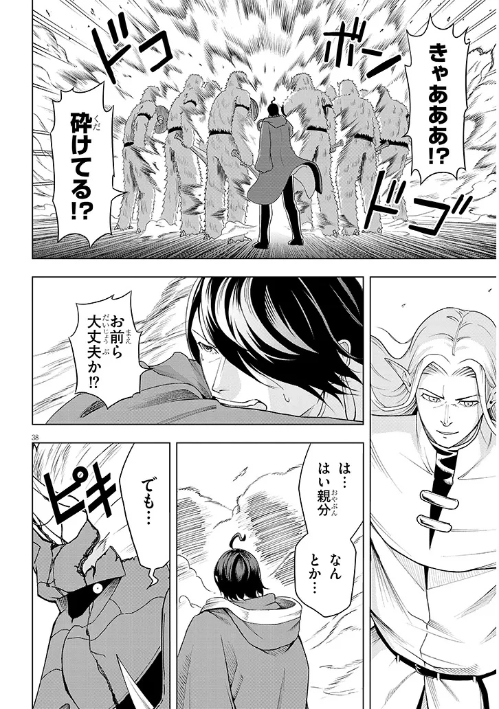 英雄女騎士に有能とバレた俺の美人ハーレム騎士団 ガイカク・ヒクメの奇術騎士団 第1話 - 38