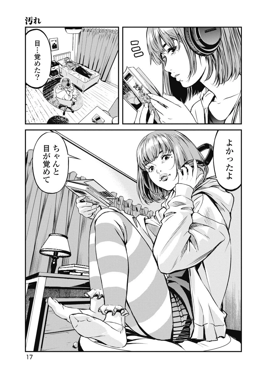そして、ミナになった。 第18話 - 15