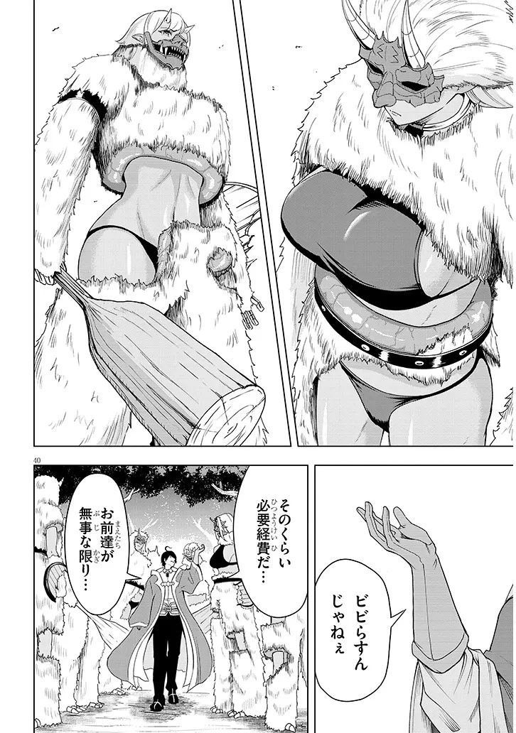 英雄女騎士に有能とバレた俺の美人ハーレム騎士団 ガイカク・ヒクメの奇術騎士団 第1話 - 40
