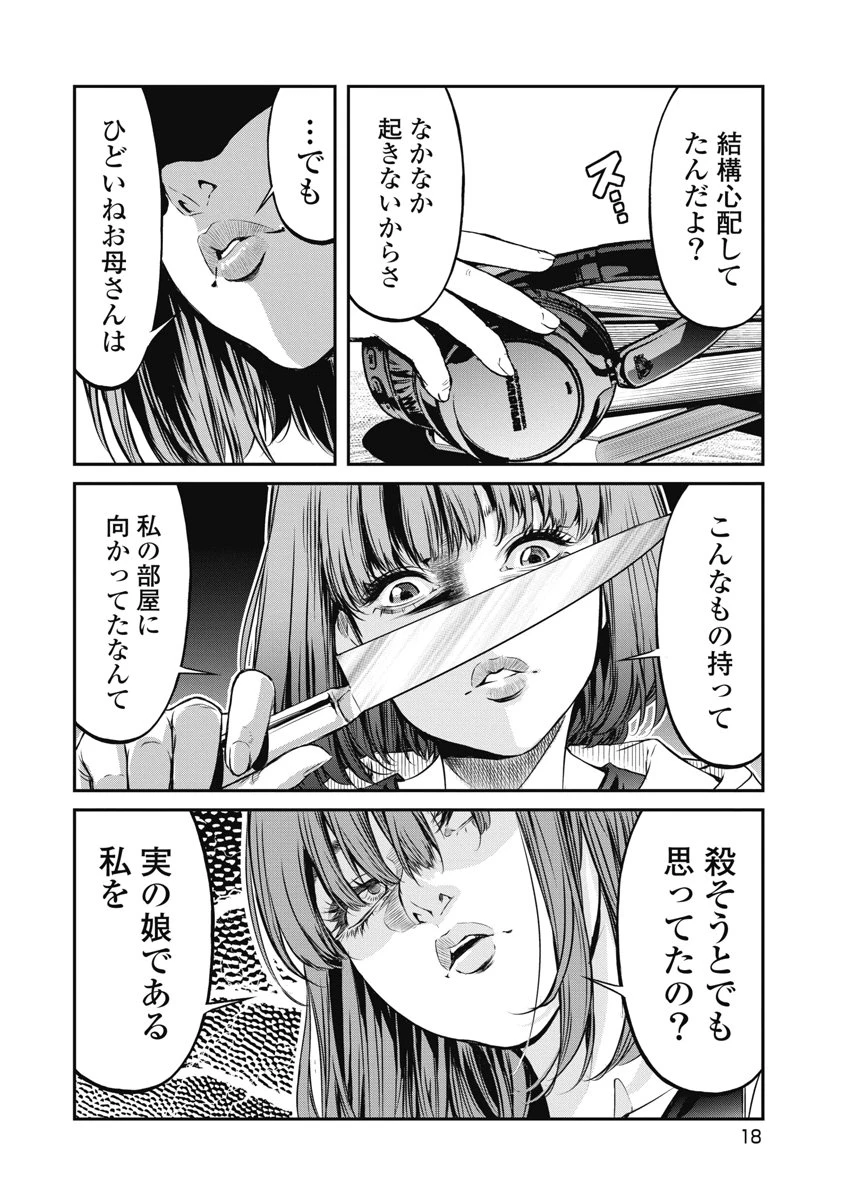 そして、ミナになった。 第18話 - 16