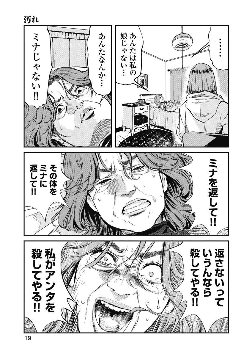 そして、ミナになった。 第18話 - 17