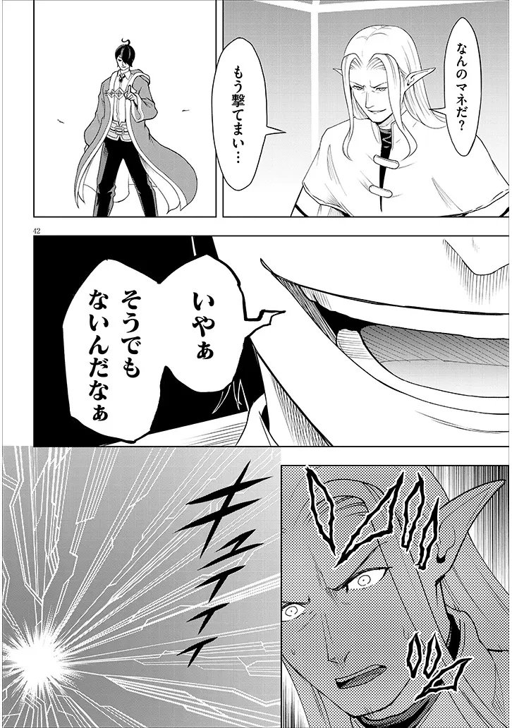 英雄女騎士に有能とバレた俺の美人ハーレム騎士団 ガイカク・ヒクメの奇術騎士団 第1話 - 42