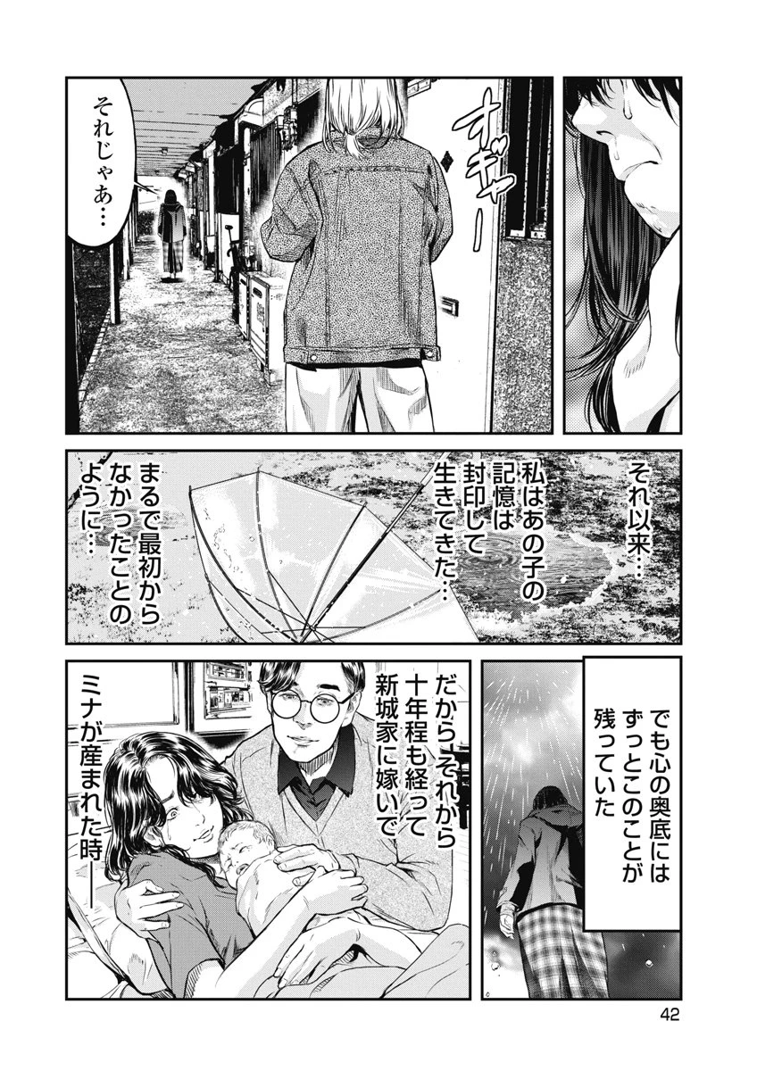 そして、ミナになった。 第19話 - 18