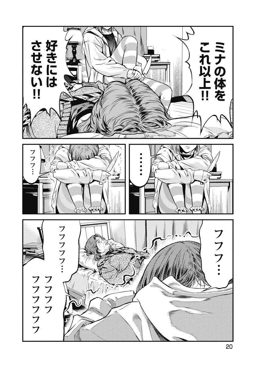 そして、ミナになった。 第18話 - 18