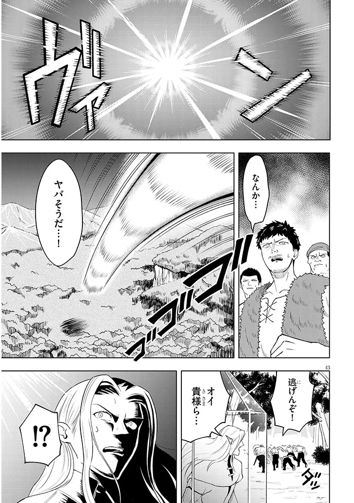 英雄女騎士に有能とバレた俺の美人ハーレム騎士団 ガイカク・ヒクメの奇術騎士団 第1話 - 43