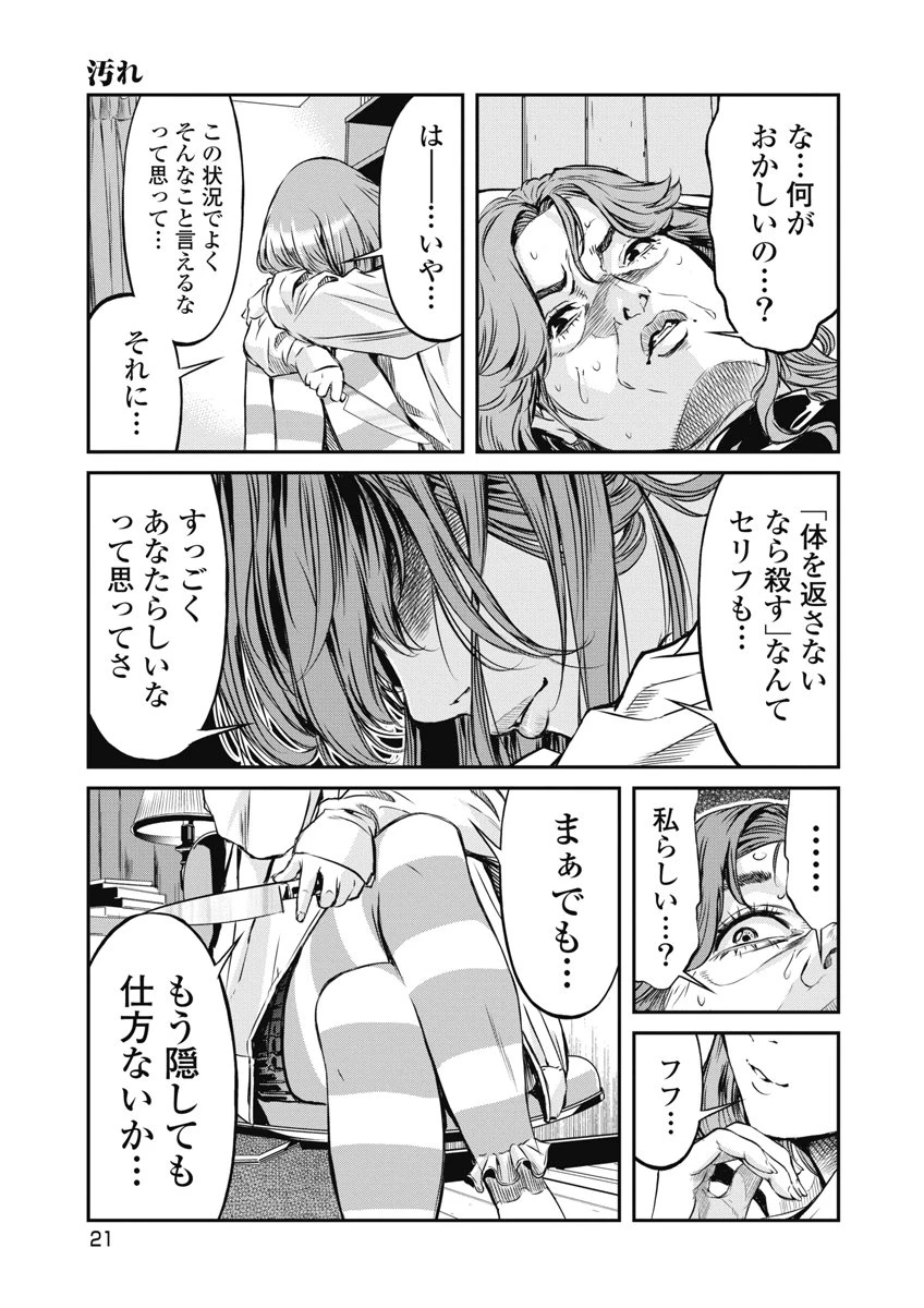 そして、ミナになった。 第18話 - 19