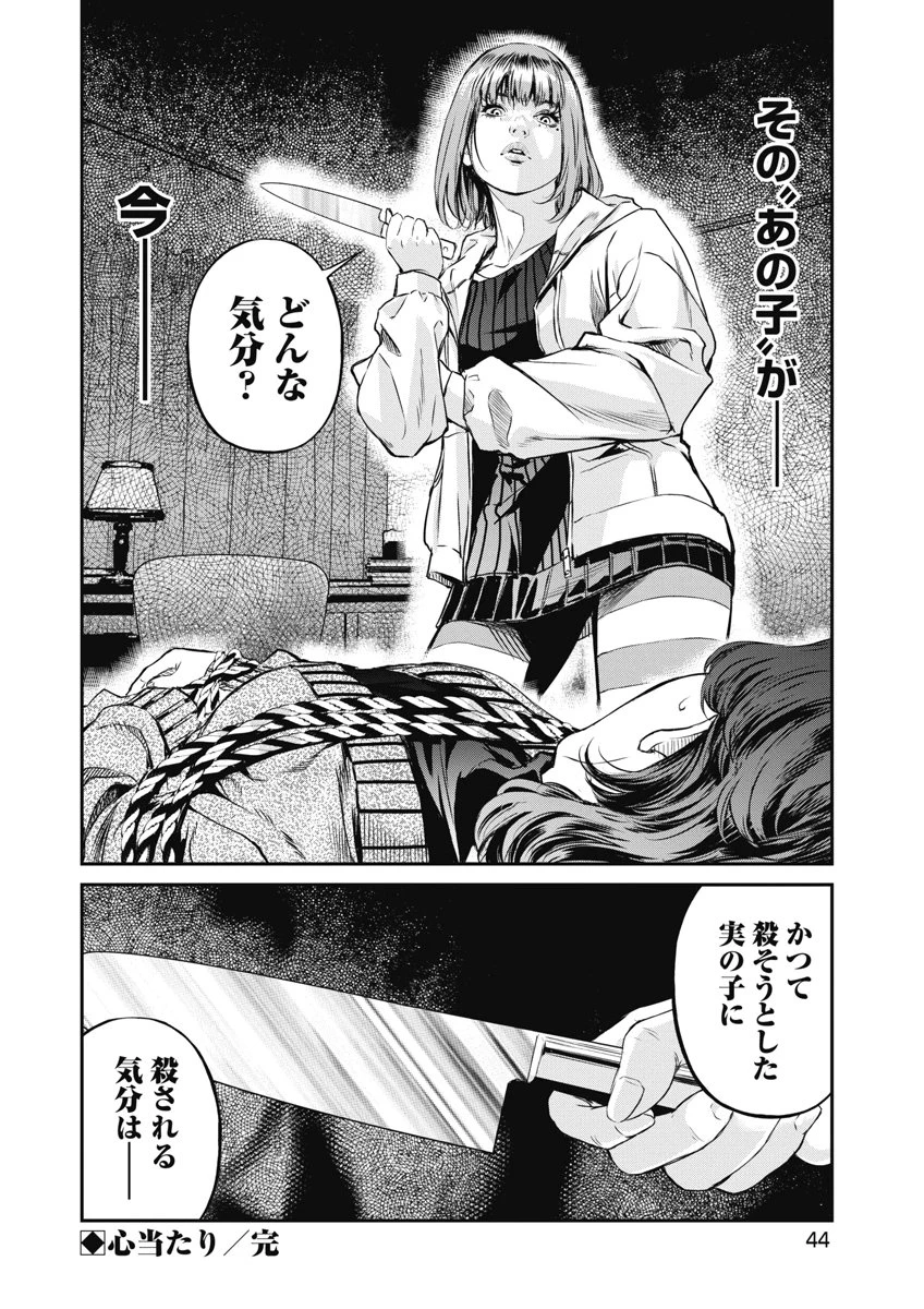 そして、ミナになった。 第19話 - 20