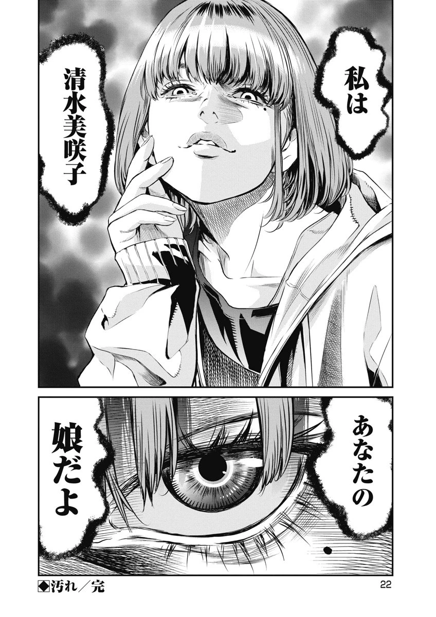 そして、ミナになった。 第18話 - 20