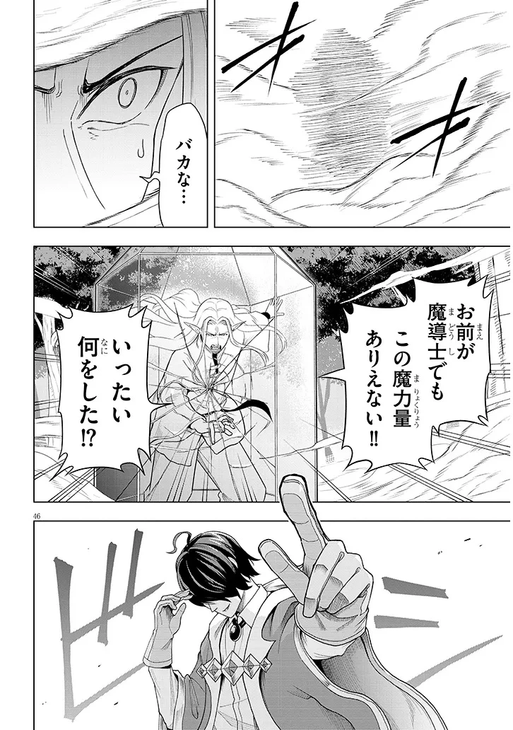 英雄女騎士に有能とバレた俺の美人ハーレム騎士団 ガイカク・ヒクメの奇術騎士団 第1話 - 46