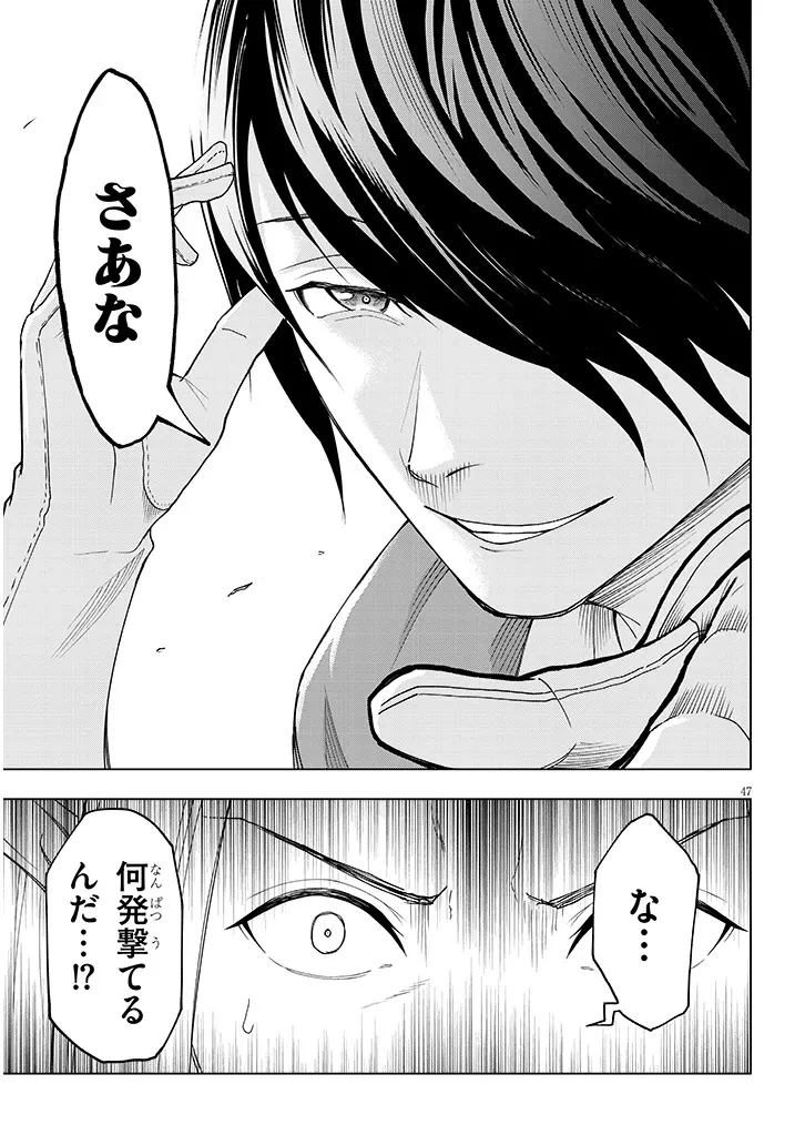 英雄女騎士に有能とバレた俺の美人ハーレム騎士団 ガイカク・ヒクメの奇術騎士団 第1話 - 47