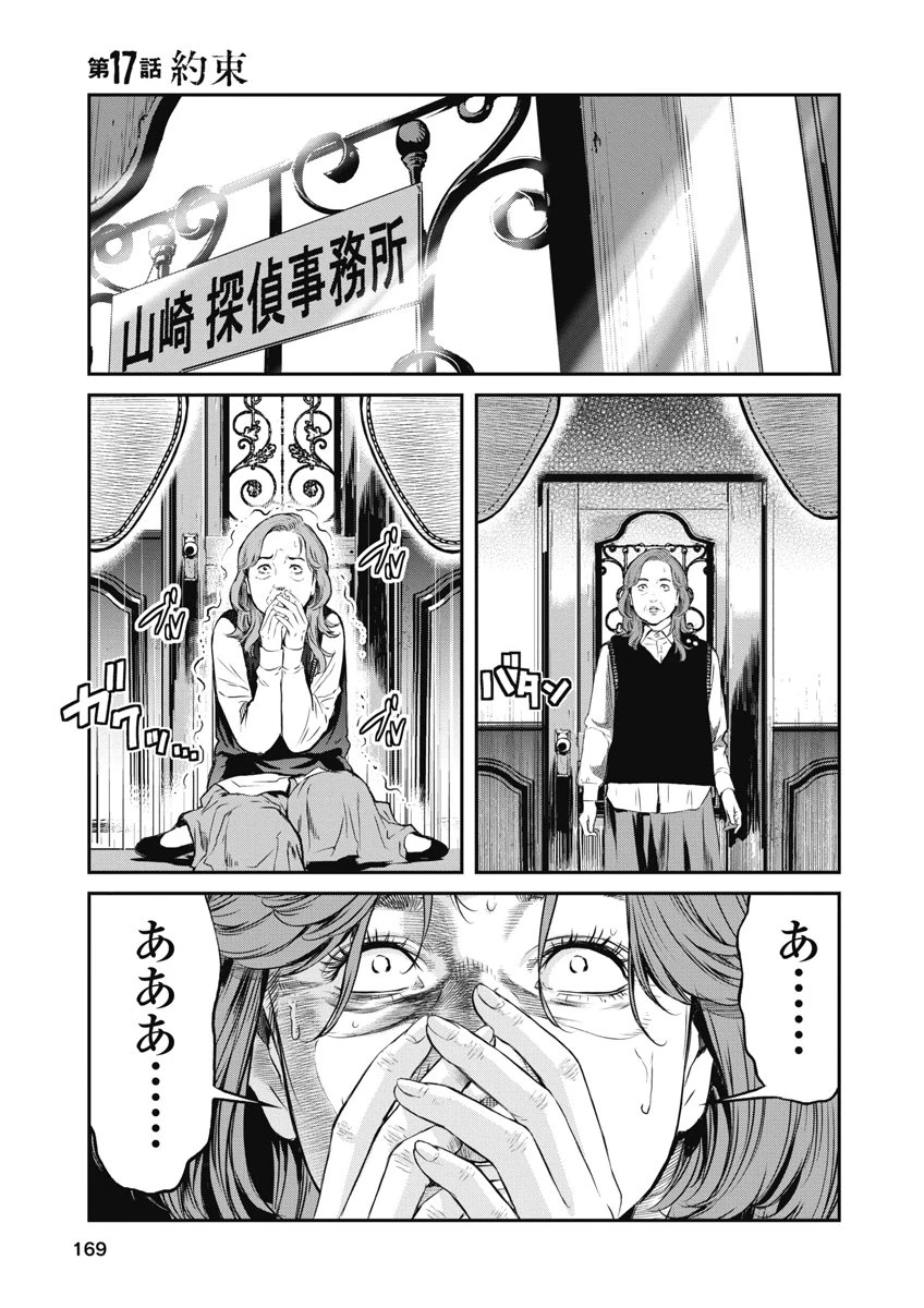 そして、ミナになった。 第17話 - 1