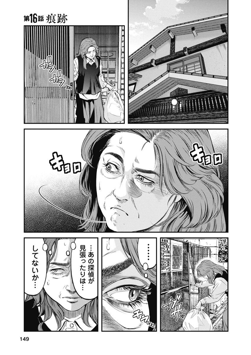 そして、ミナになった。 第16話 - 1