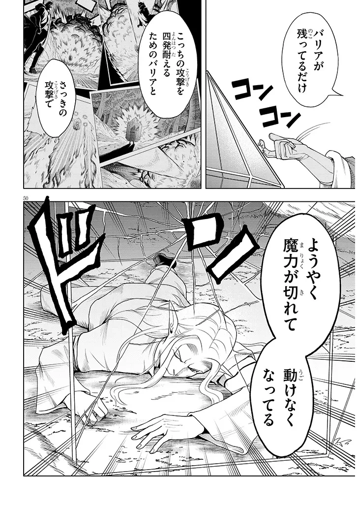 英雄女騎士に有能とバレた俺の美人ハーレム騎士団 ガイカク・ヒクメの奇術騎士団 第1話 - 50