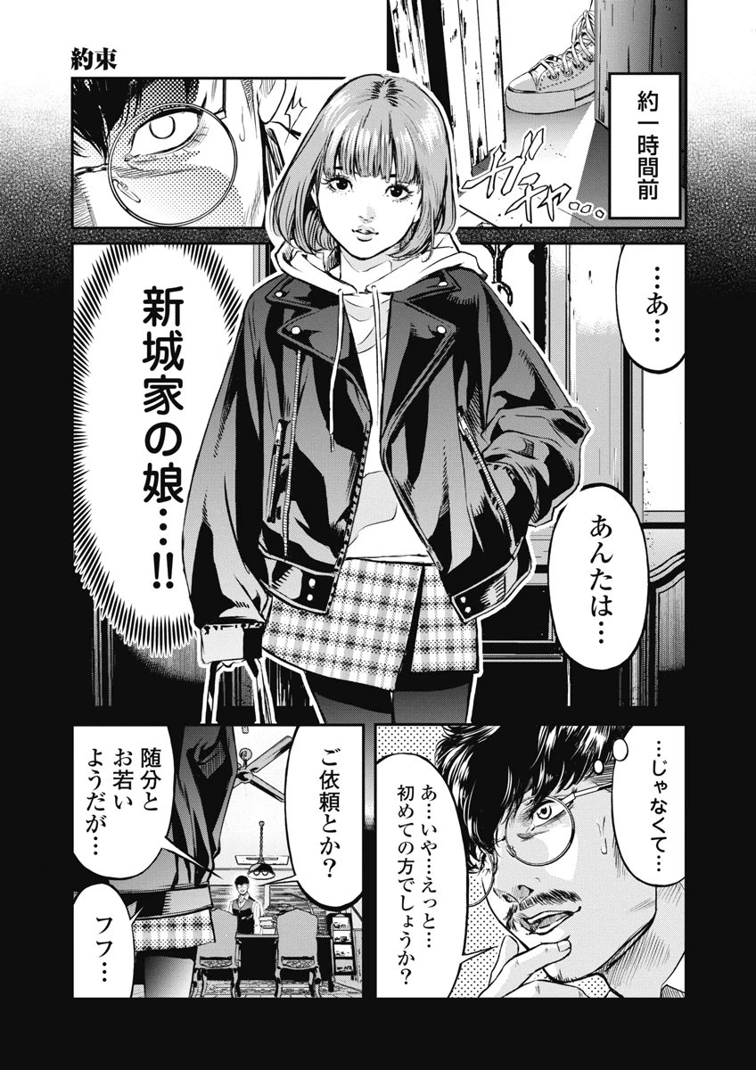 そして、ミナになった。 第17話 - 3