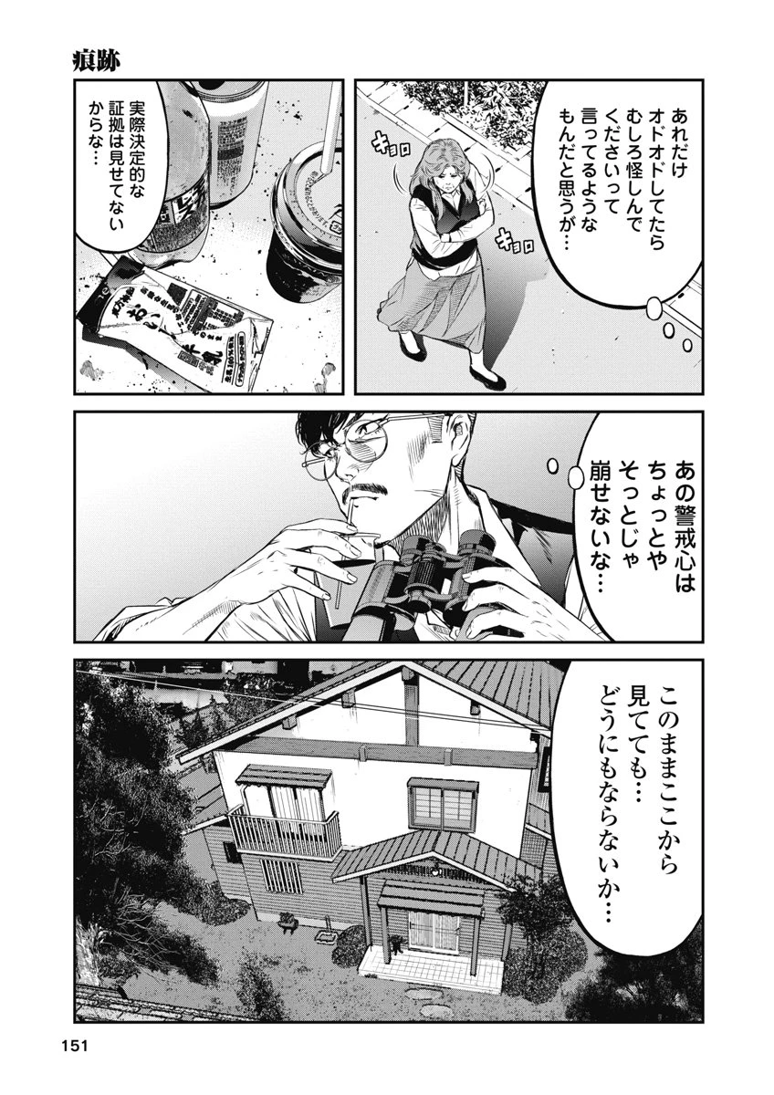 そして、ミナになった。 第16話 - 3