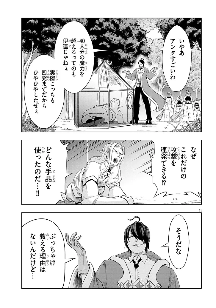 英雄女騎士に有能とバレた俺の美人ハーレム騎士団 ガイカク・ヒクメの奇術騎士団 第1話 - 51