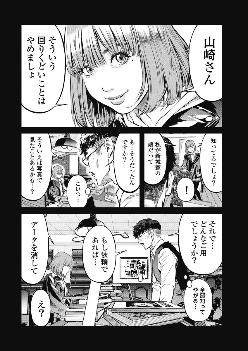 そして、ミナになった。 第17話 - 4