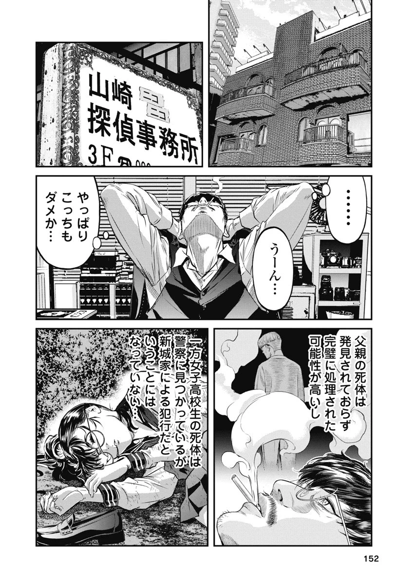 そして、ミナになった。 第16話 - 4
