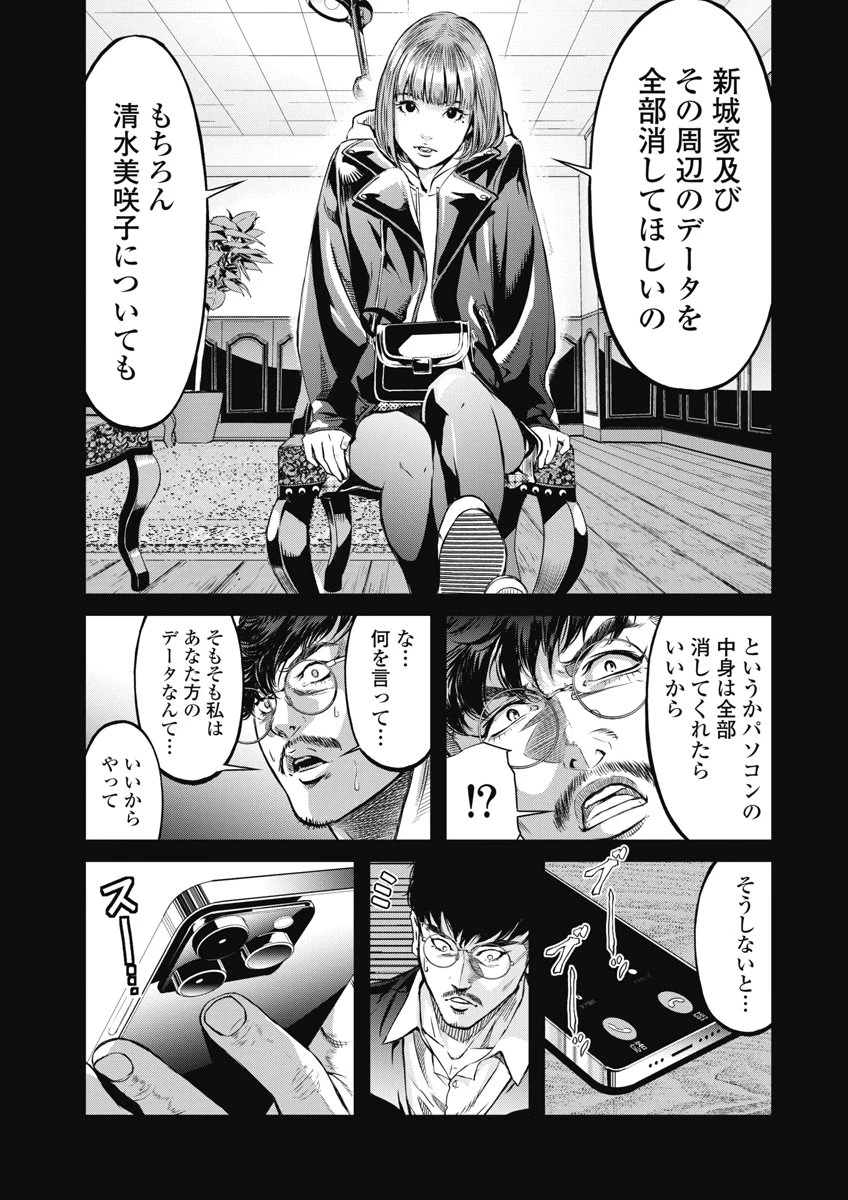 そして、ミナになった。 第17話 - 5