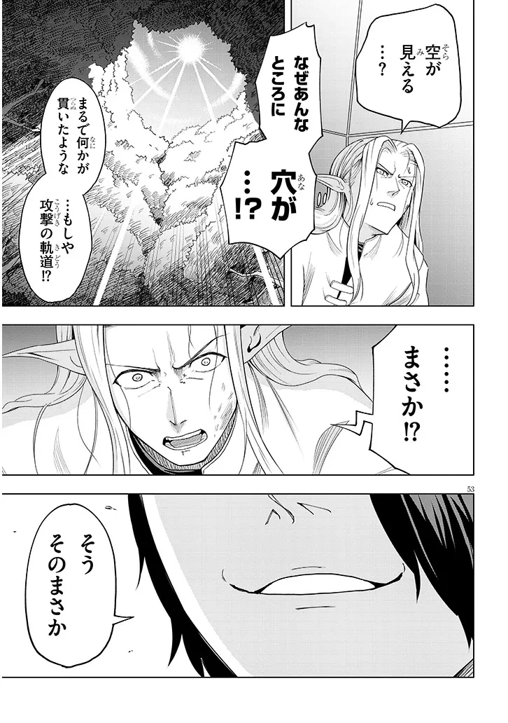 英雄女騎士に有能とバレた俺の美人ハーレム騎士団 ガイカク・ヒクメの奇術騎士団 第1話 - 53