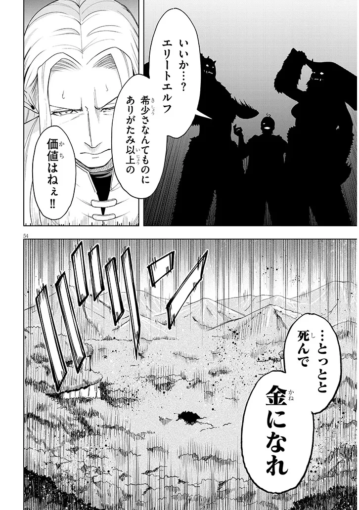 英雄女騎士に有能とバレた俺の美人ハーレム騎士団 ガイカク・ヒクメの奇術騎士団 第1話 - 54