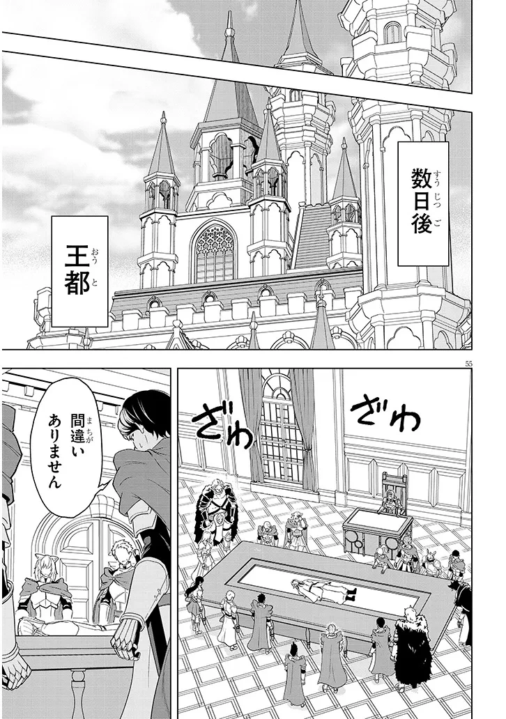 英雄女騎士に有能とバレた俺の美人ハーレム騎士団 ガイカク・ヒクメの奇術騎士団 第1話 - 55